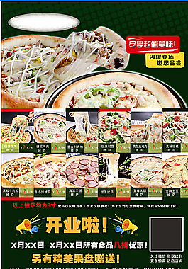 披萨宣传单图片