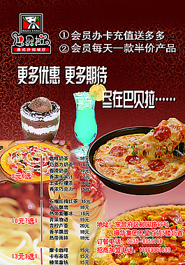 披萨   海报   展板图片