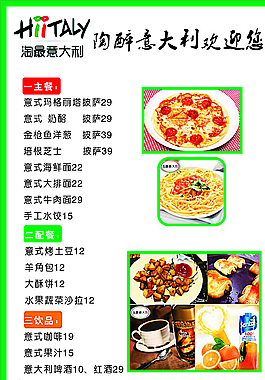 价目表 披萨图片