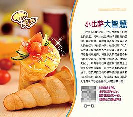 小披萨大智慧图片