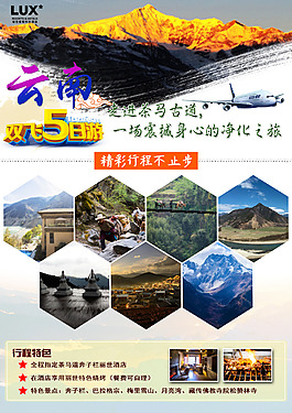 云南旅游