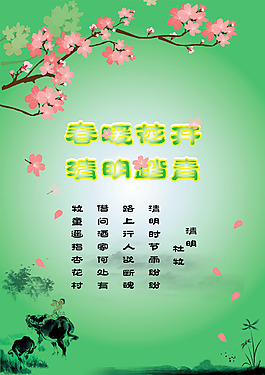 清明海报