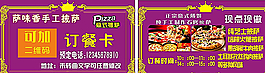 未转曲的披萨订餐卡图片