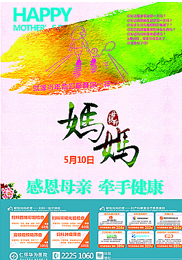 母亲节图片