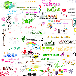 儿童模板素材图片