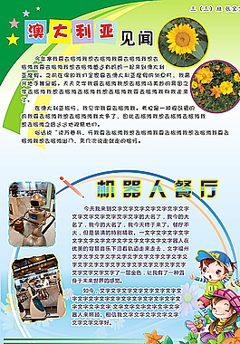小学生作文展板图片