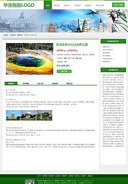 旅游网站首页
