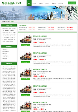 旅游网站列表