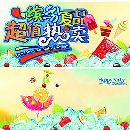 夏季冷饮甜品冰激凌图片