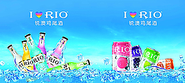 RIO鸡尾酒广告图片