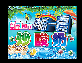 炒酸奶图片