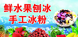 水果刨冰图片