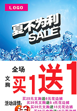 文胸店优惠广告图片