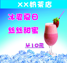 奶茶广告图片