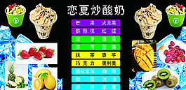 炒酸奶图片