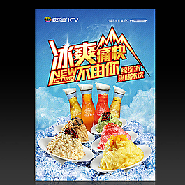 绵绵冰海报图片