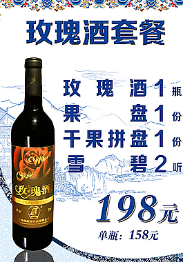 玫瑰酒图片