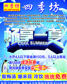 畅享一夏 清凉一夏图片