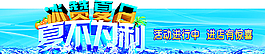 夏季海报夏季促销海报图片