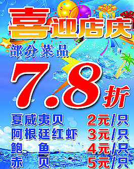 喜迎店庆图片