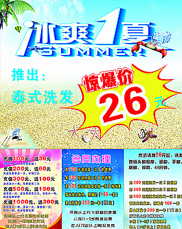 冰爽1夏艺术字冰块螃蟹海滩绿色图片