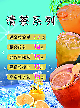 清茶系列图片