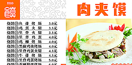 肉夹馍牌匾图片