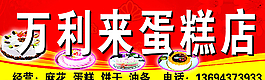 蛋糕牌匾图片