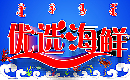海鲜图片