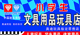 奥迪双钻商店牌匾图片