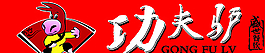 功夫驴图片