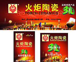 火炬陶瓷   立山牌子图片