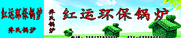 环保锅炉图片