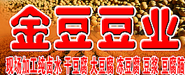 金豆豆业牌匾图片