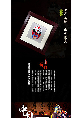 脸谱详情