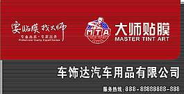 车世达门头 牌匾图片