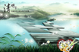 清明节图片