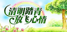清明节图片