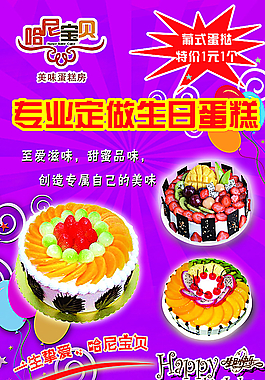 蛋糕海报图片