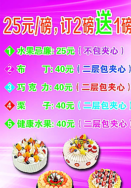 蛋糕海报图片