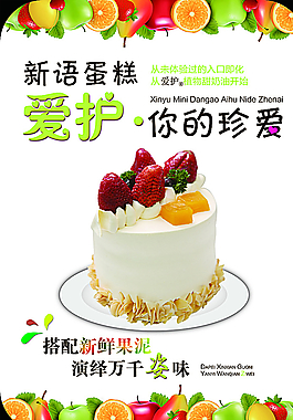 蛋糕海报图片