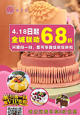 蛋糕海报图片