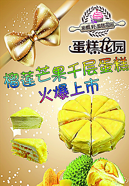 榴莲蛋糕 芒果蛋糕图片