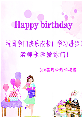 生日海报图片