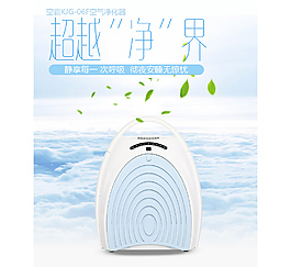 净化器海报