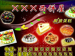 西饼屋海报图片