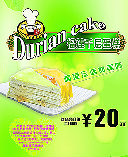 榴莲千层蛋糕图片