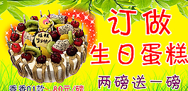 订做蛋糕图片