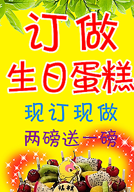 订做蛋糕图片