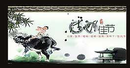 清明节图片